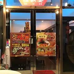 雅叙宴（がじょえん）