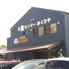御来屋漁港直販店地魚料理・恵比須