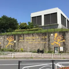 大島・小松川地区スポーツ広場