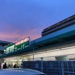 業務スーパー 宝塚中山店