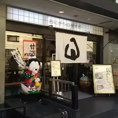 (株)おにぎりの桃太郎 久保田本店