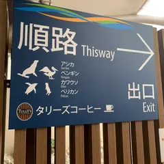 タリーズコーヒー サンシャイン水族館店