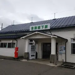 会津坂下駅