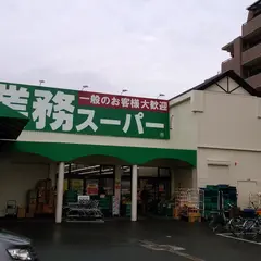 業務スーパー ガリバー 池田店