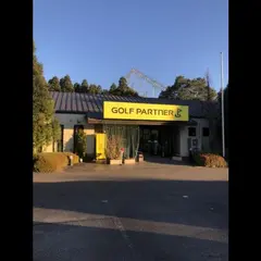 ゴルフパートナー 千葉土気練習場店