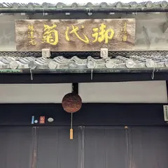 喜多酒造