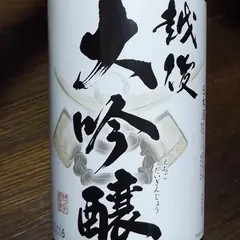 越つかの酒造(株)