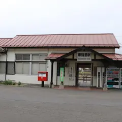 東福島駅