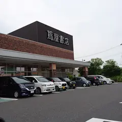 蔦屋書店 新潟中央インター店