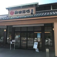 VIEW＆CAFE SHINWA （和田珍味本店内）