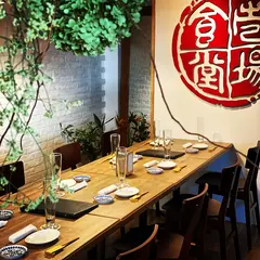 壱場食堂