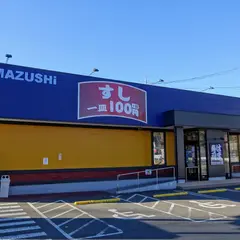 はま寿司 土浦若松店