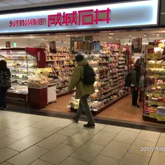 成城石井 コトチカ京都店