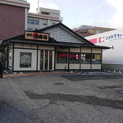 丸寿司 関屋店