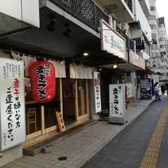 【野毛 すし 釣りきん】 寿司 居酒屋｜横浜