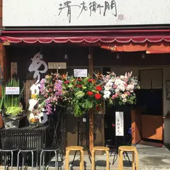 一盌 清右衛門