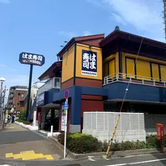 はま寿司 杉並井草店