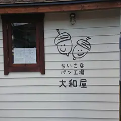 大和屋製パン工場