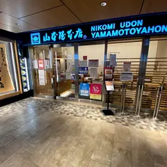 山本屋本店 JR名古屋駅店