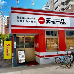 天下一品 博多駅前店