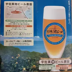 宇佐美麦酒製造（株）