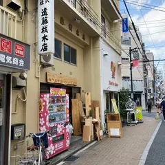 株式会社遠藤材木店