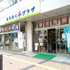 みちのく夢プラザ・北東北三県福岡合同事務所