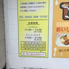 洋食厨房ぽっぽや