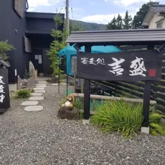 蕎麦処吉盛