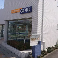 ゴトウ洋菓子店