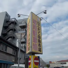 函館自由市場駐車場