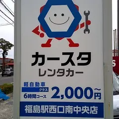 カースタレンタカー福島駅西口南中央店