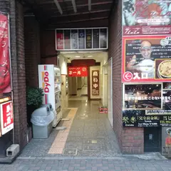 尾張ラーメン 第一旭