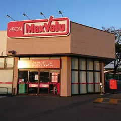マックスバリュ 武道島店