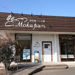 溶岩窯パン工房 Makapan(マカパン)