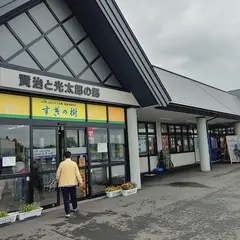 道の駅 はなまき西南