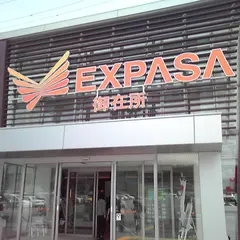 スターバックスコーヒー EXPASA御在所サービスエリア（下り線）店
