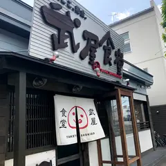 武屋食堂 泉店