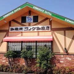 コメダ珈琲店 浜松浜北店