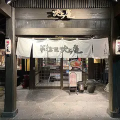そば茶屋 吹上庵 姶良店