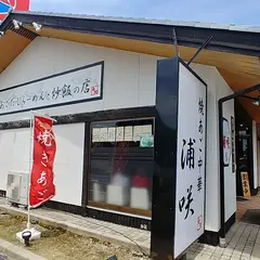 焼きあご中華 浦咲
