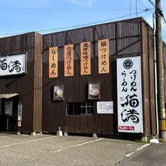 つけめん らーめん 猫満