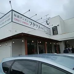 極濃湯麺 フタツメ 東明店