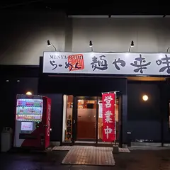 麺や 来味