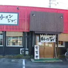 俺のラーメン ジョー