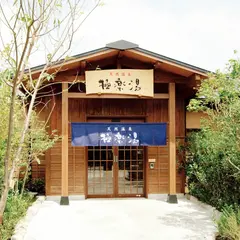 極楽湯上尾店