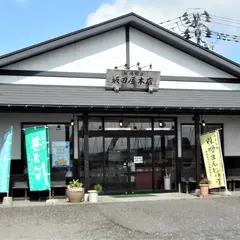 坂田屋本店