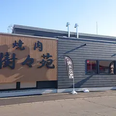 焼肉樹々苑