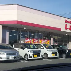 ファッションセンターしまむら 韮崎店