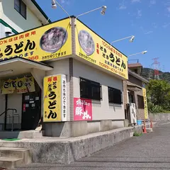 どきどきうどん